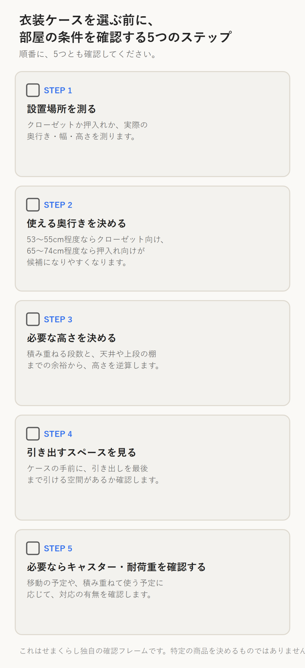 衣装ケースを選ぶ前に部屋の条件を確認する5つのステップ