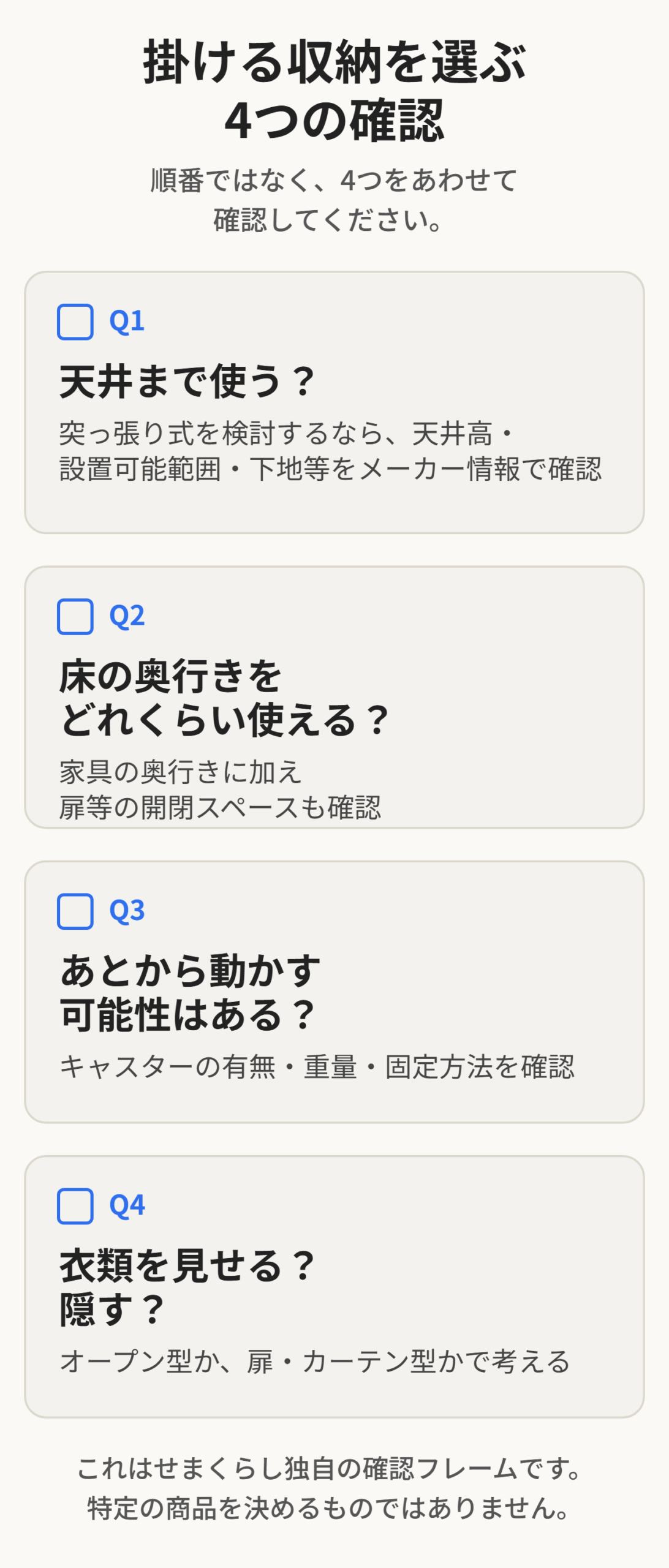 掛ける収納を選ぶときに確認したい天井・床の奥行き・移動・見せ方の4項目